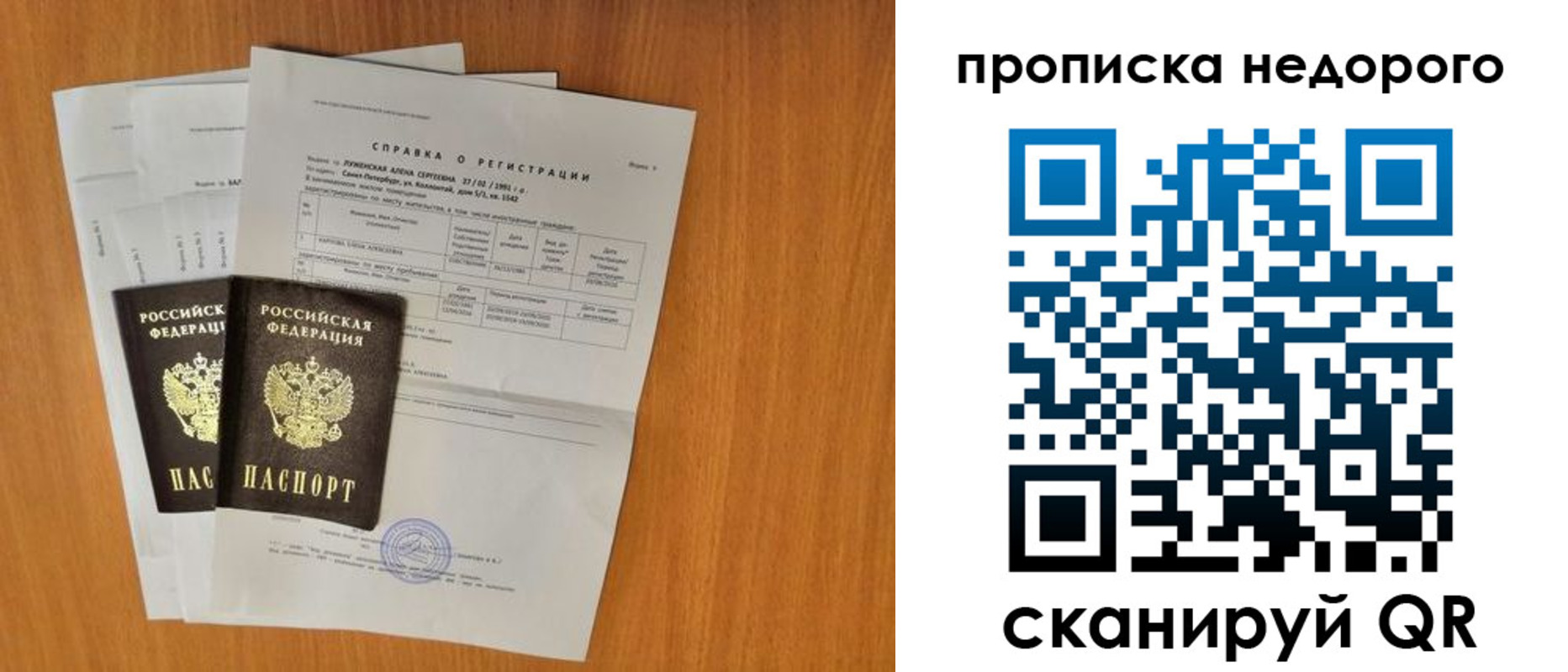 прописка гарантия в Долинске