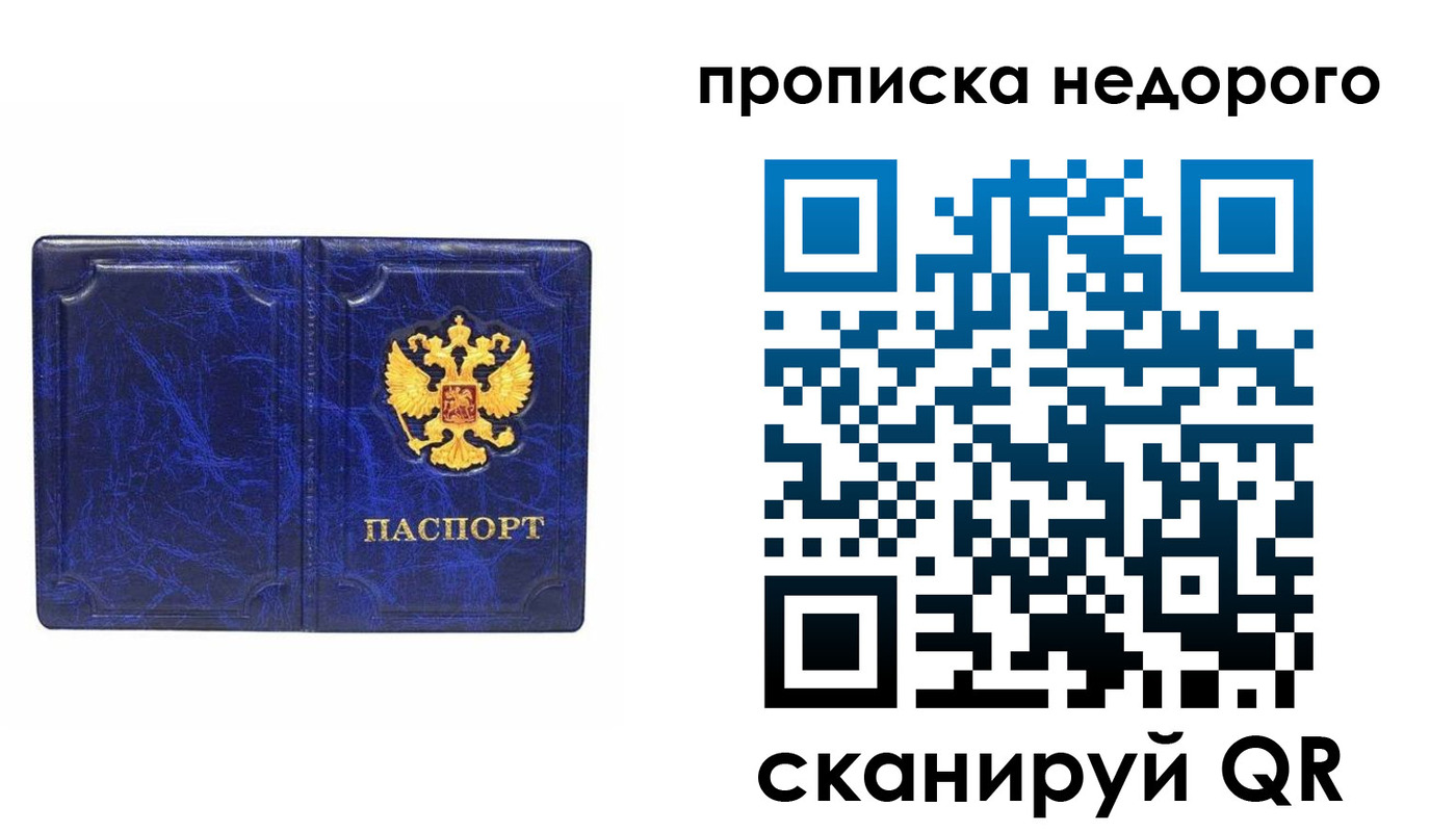 прописка законно в Долинске