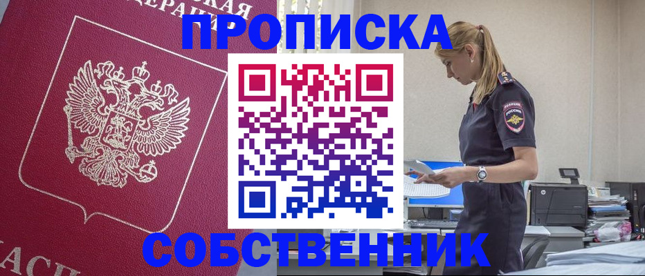 временная регистрация недорого в Долинске