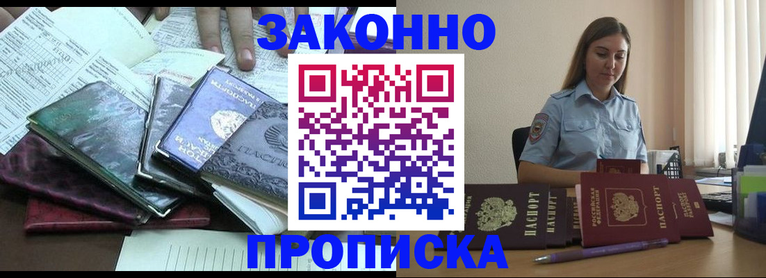 прописка для работы в Долинске