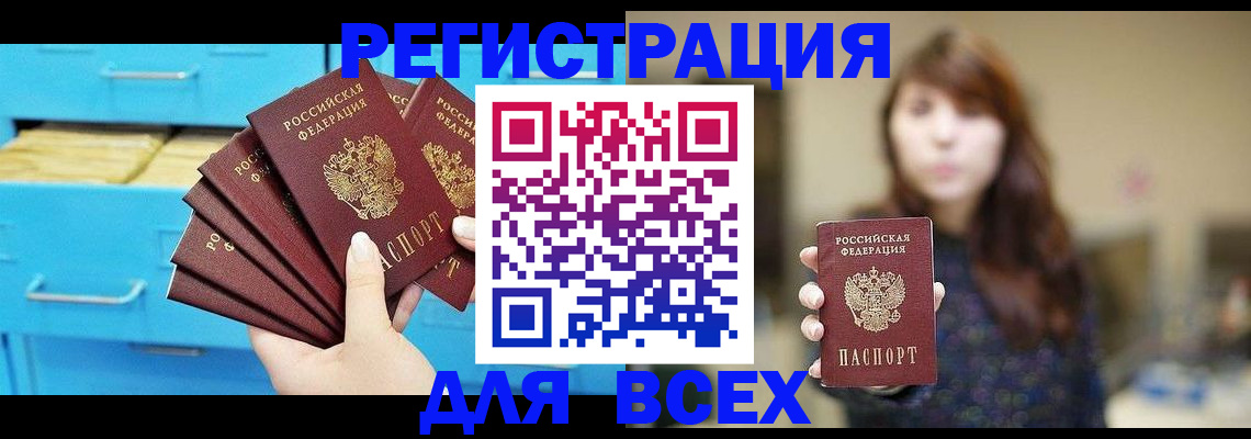 купить прописку в Долинске