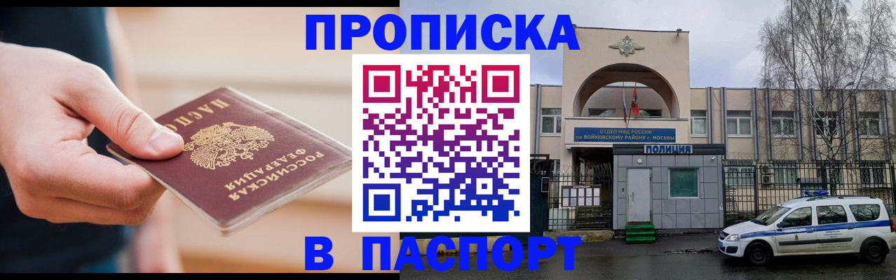 прописка для работы в Долинске